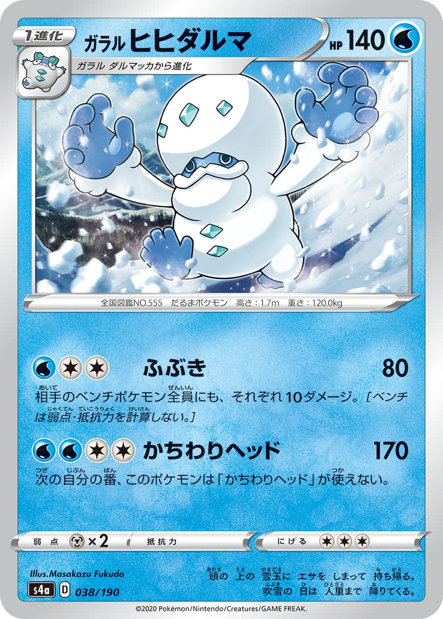 ガラルヒヒダルマ