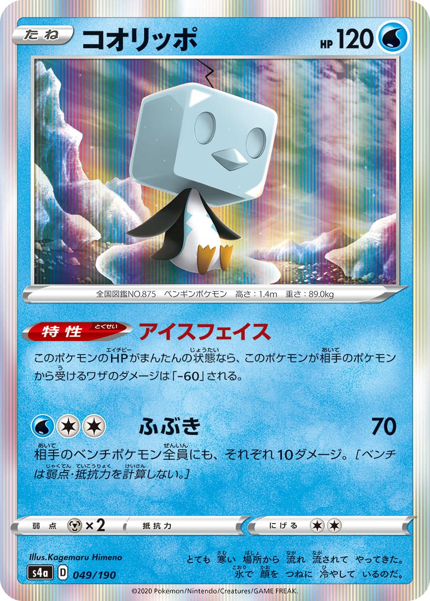 コオリッポ(R仕様)