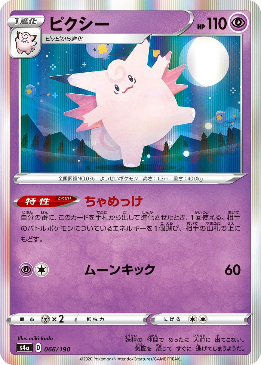 ピクシー(R仕様)