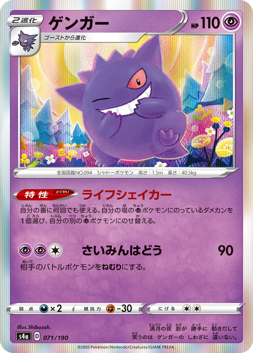 ゲンガー(R仕様)