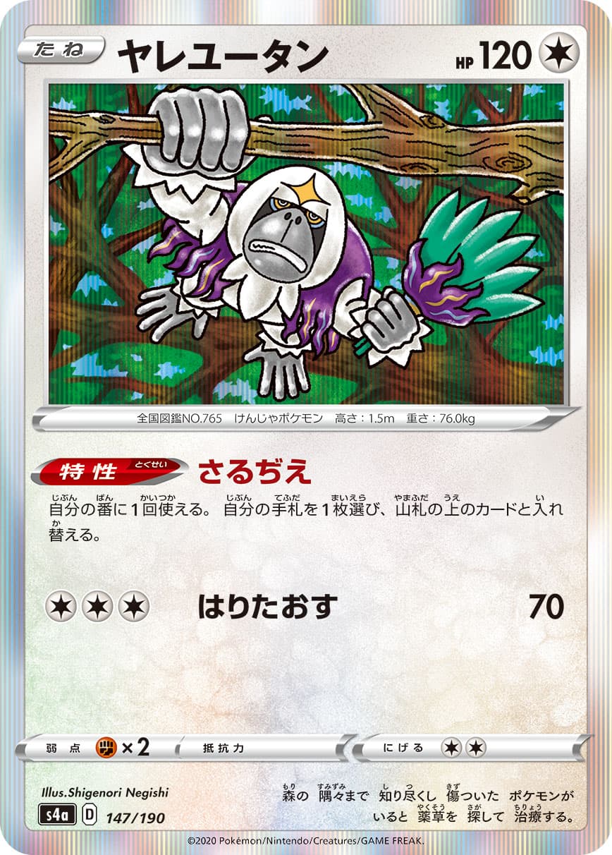 ヤレユータン(R仕様)