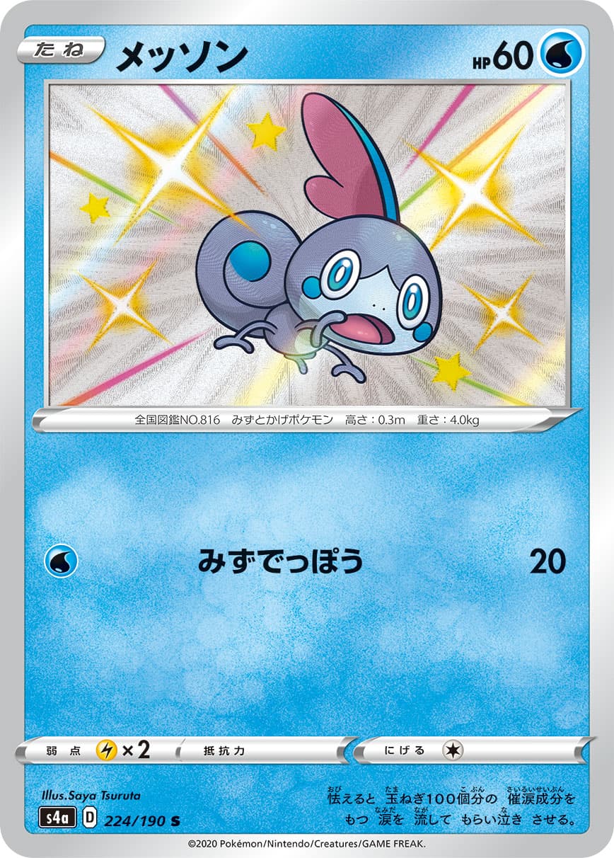 メッソン
