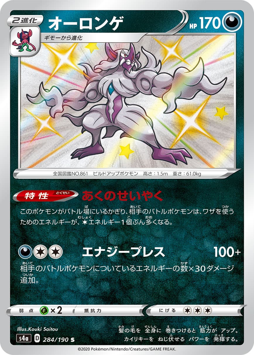 オーロンゲ