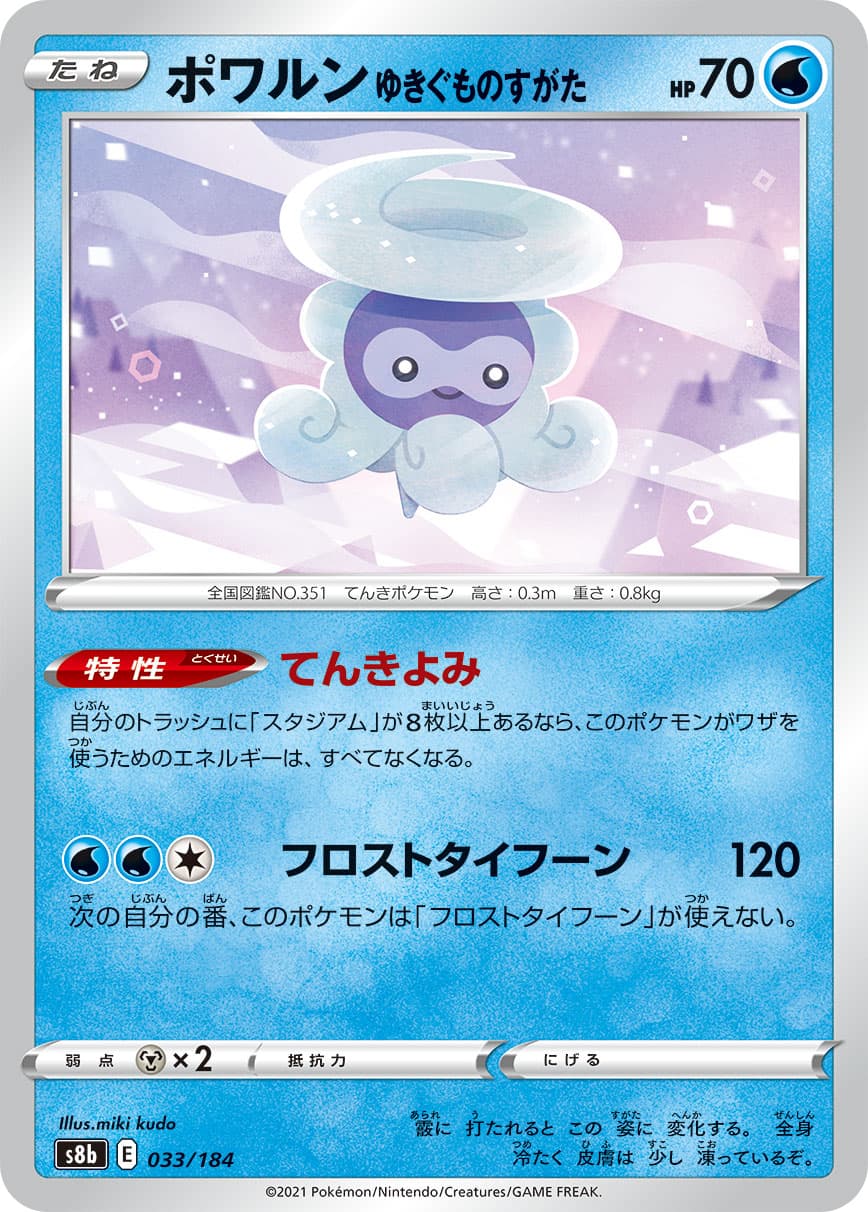 ポワルンゆきぐものすがた