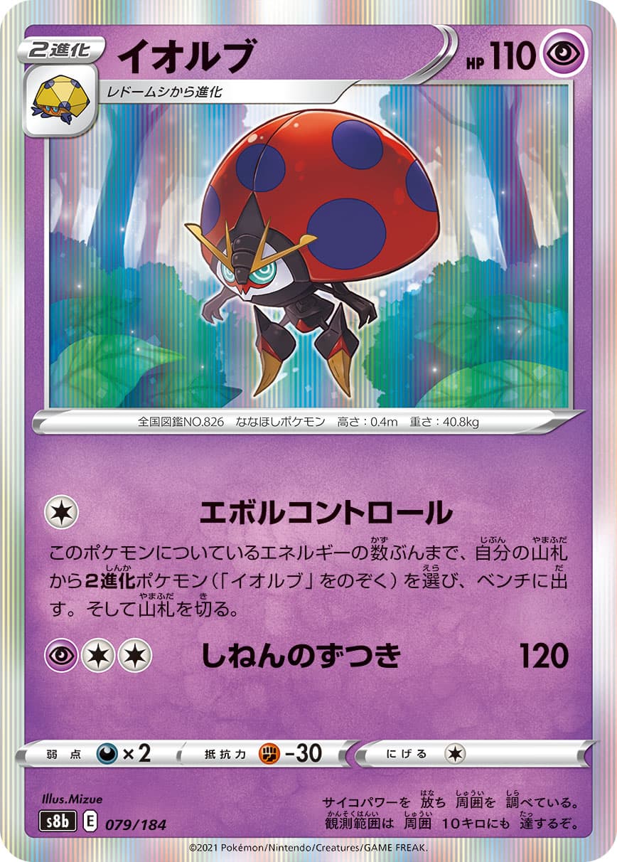 イオルブ(R仕様)