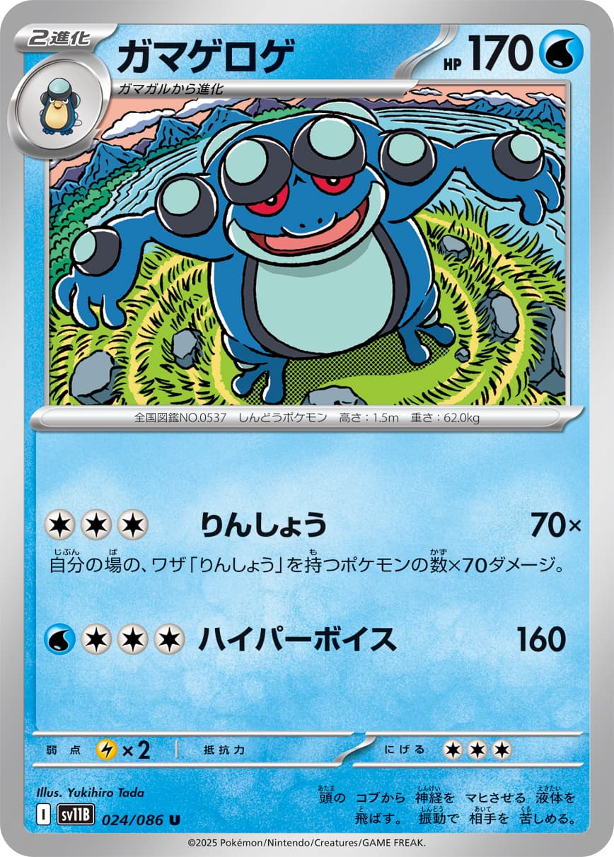 ガマゲロゲ