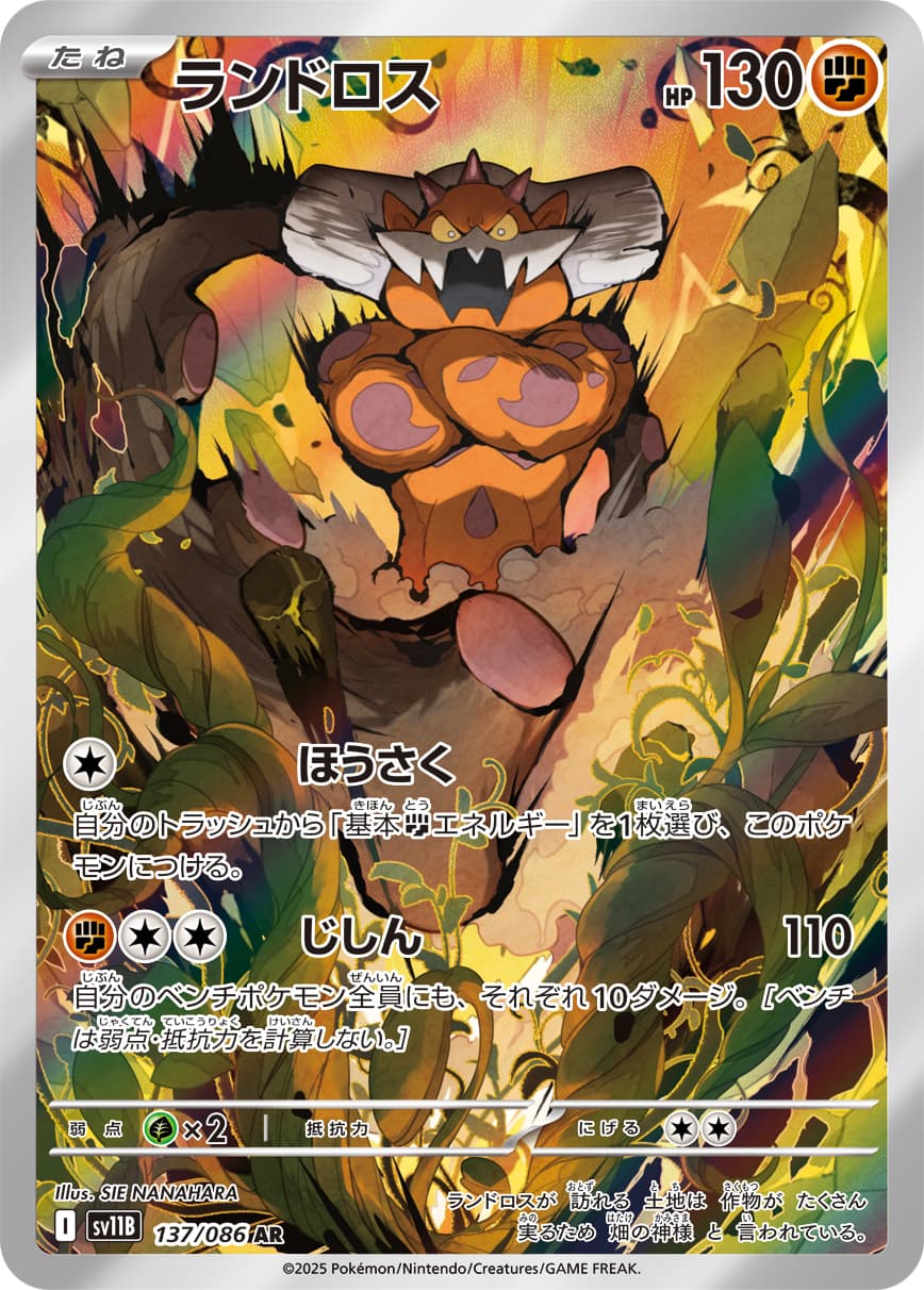 ランドロス