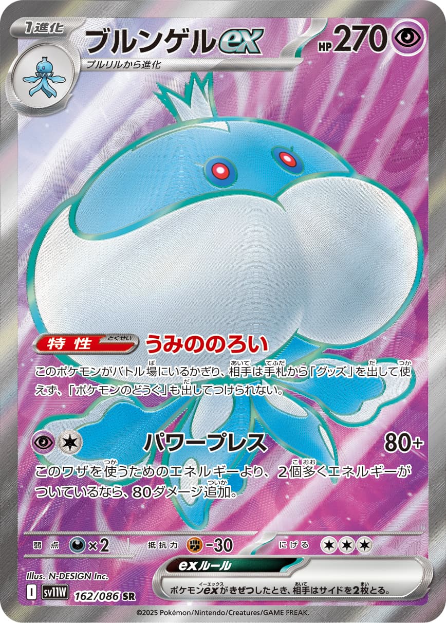 ブルンゲルex