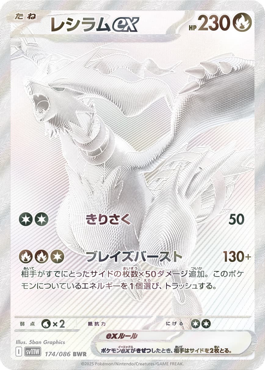 レシラムex