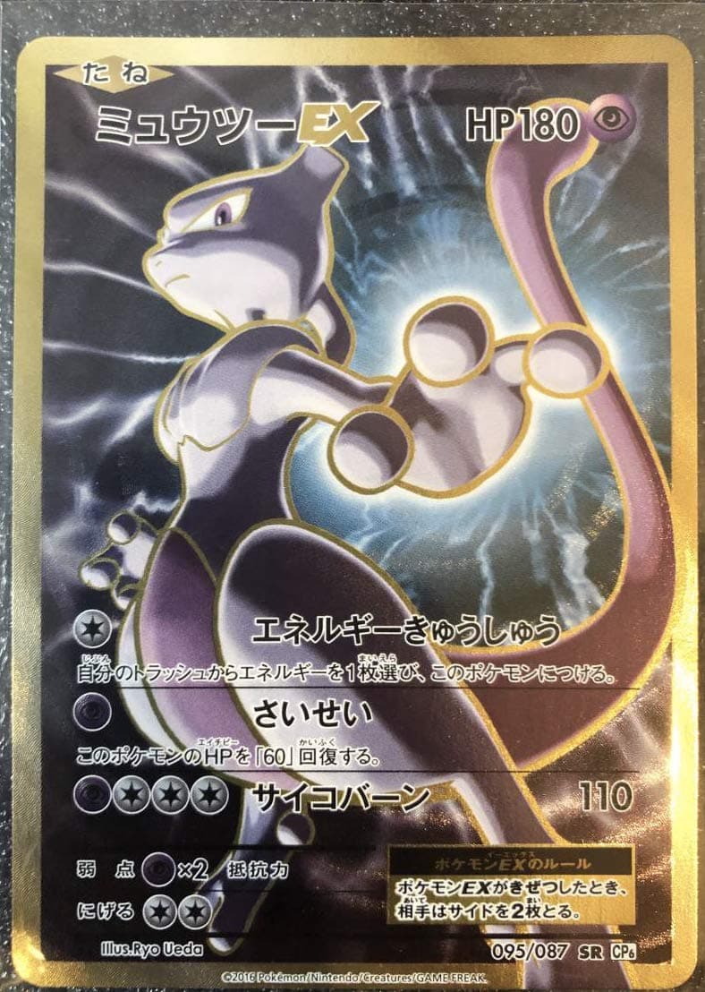 ポケモンカード ミュウツーEX SR