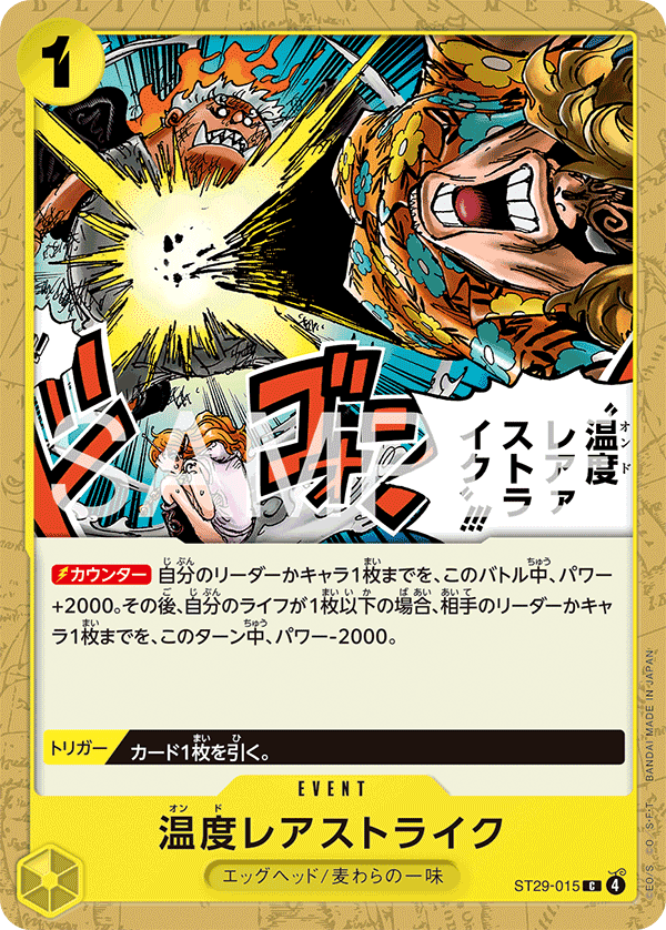 温度レアァストライク!!!