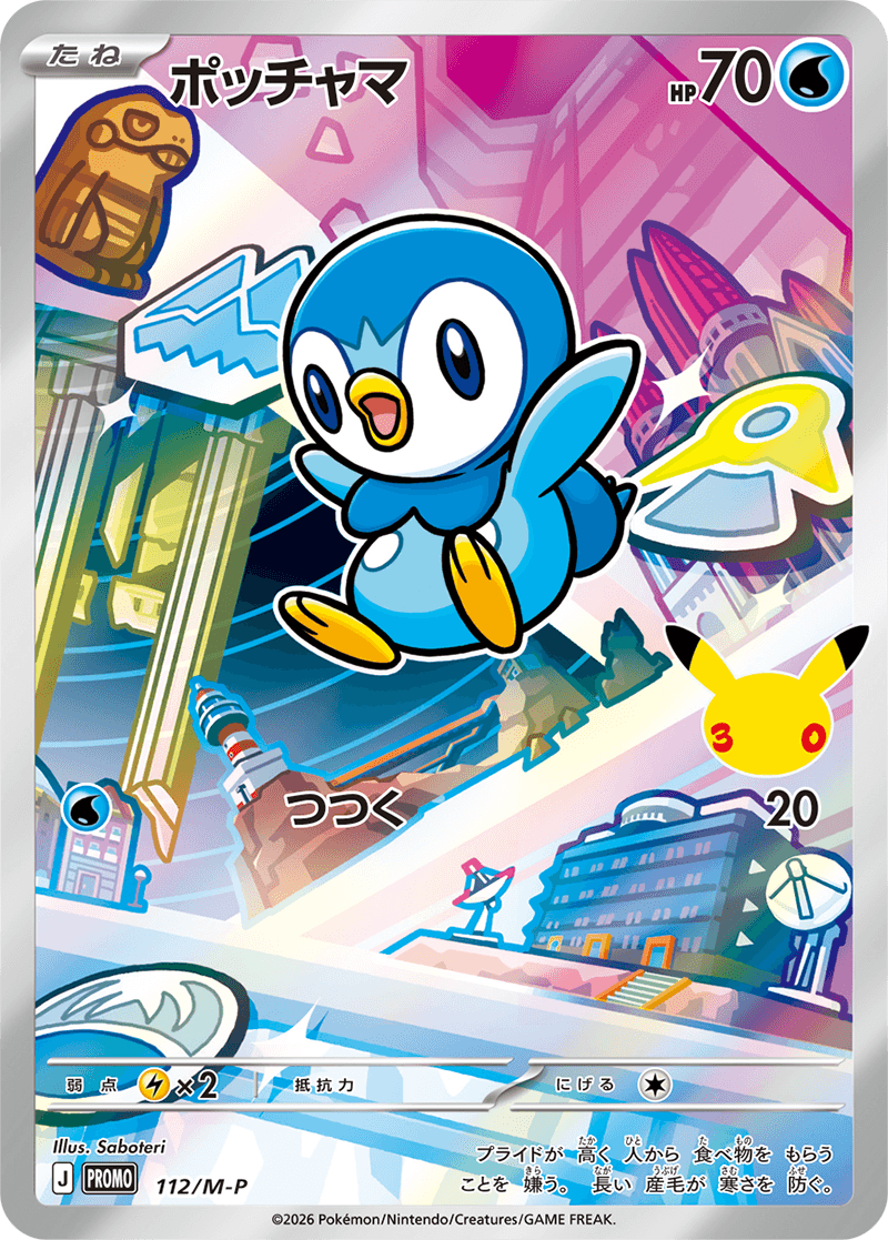 ポッチャマ