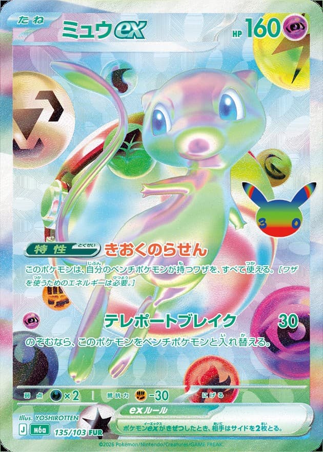ミュウex