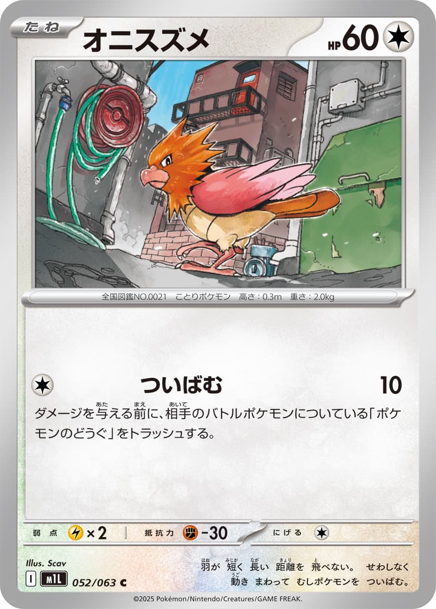 オニスズメ