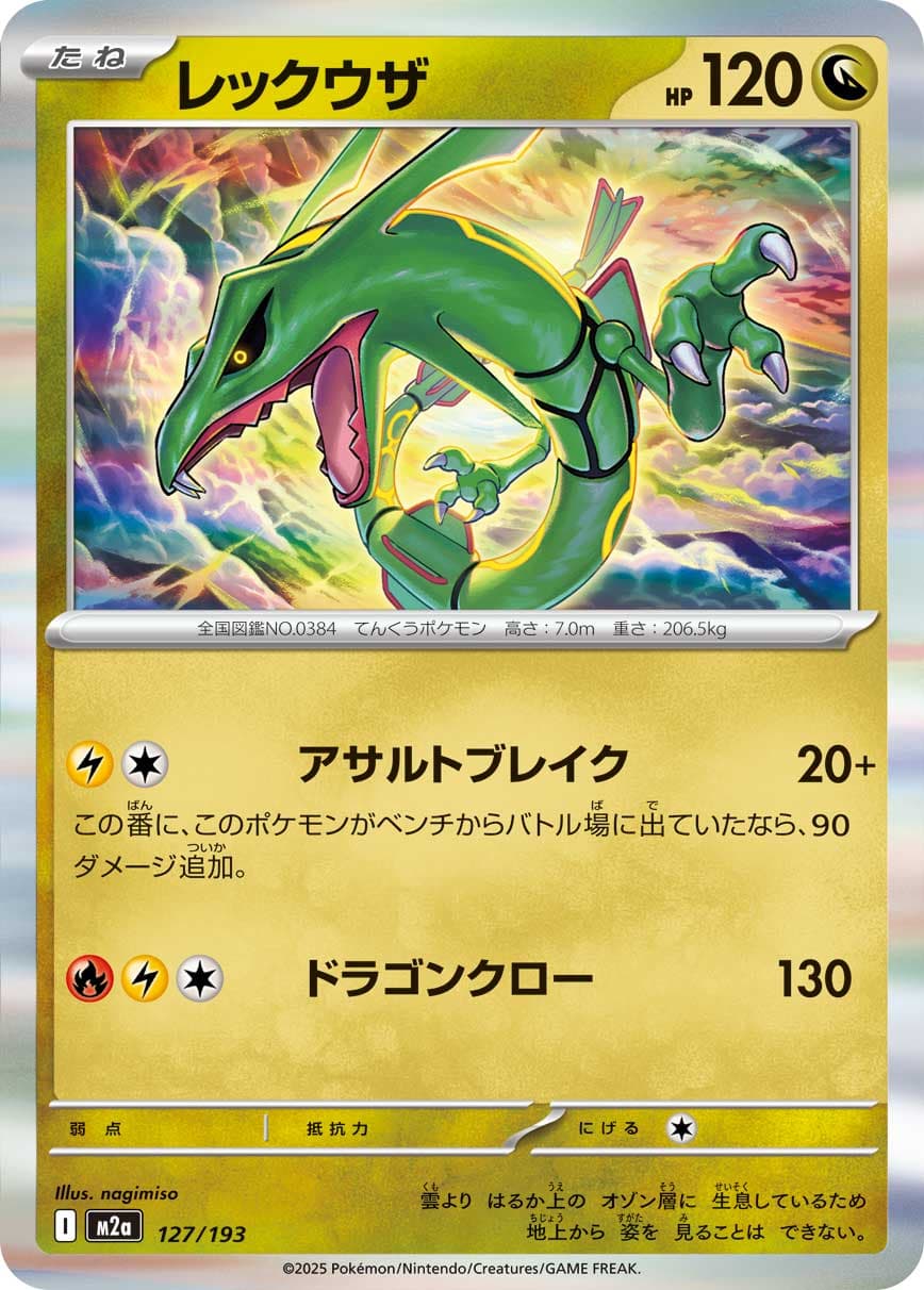 レックウザ