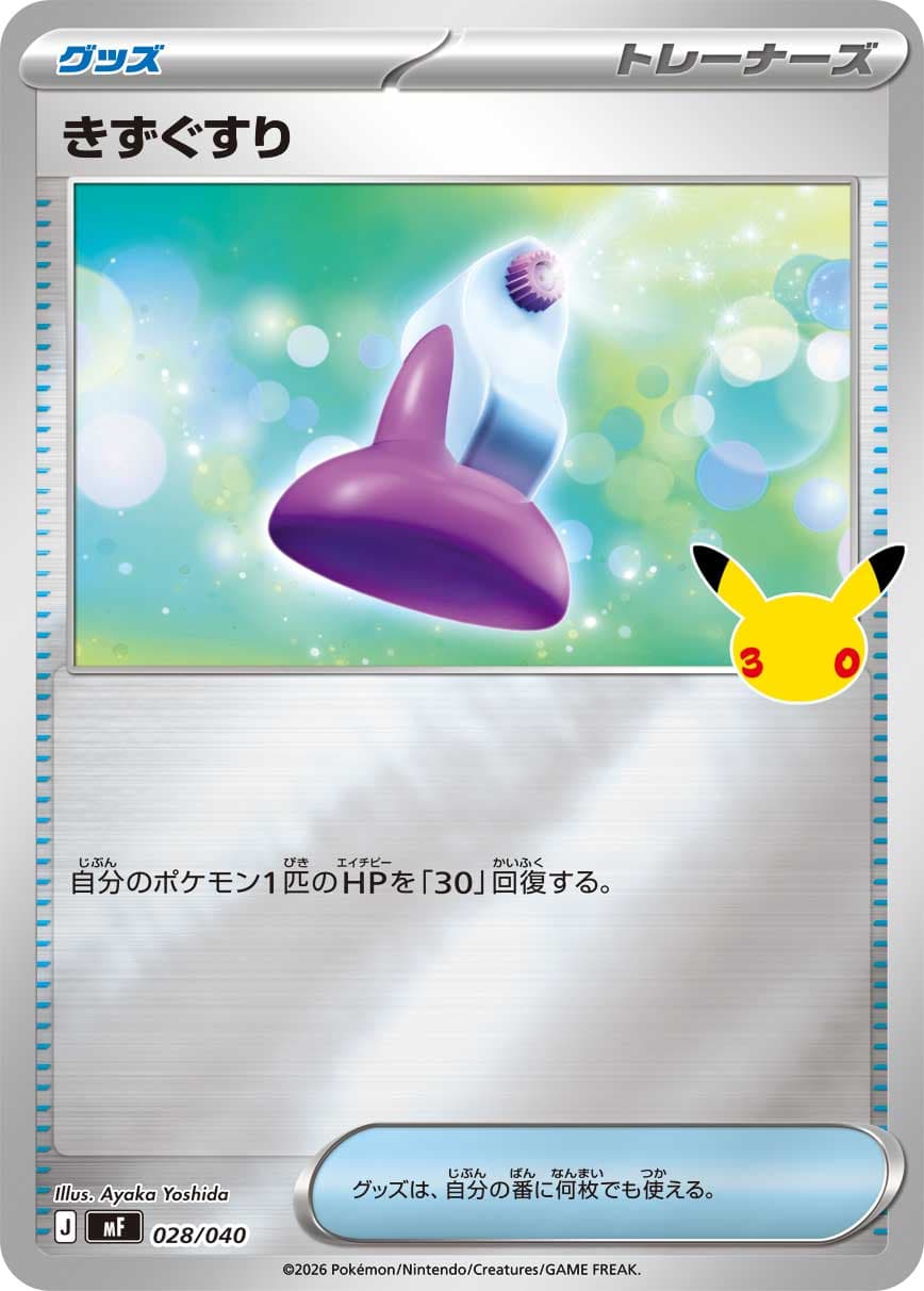 きずぐすり