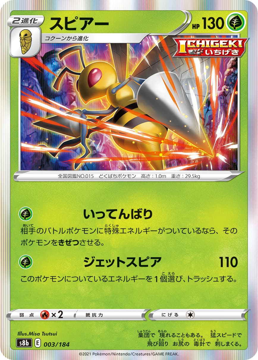 スピアー(R仕様)