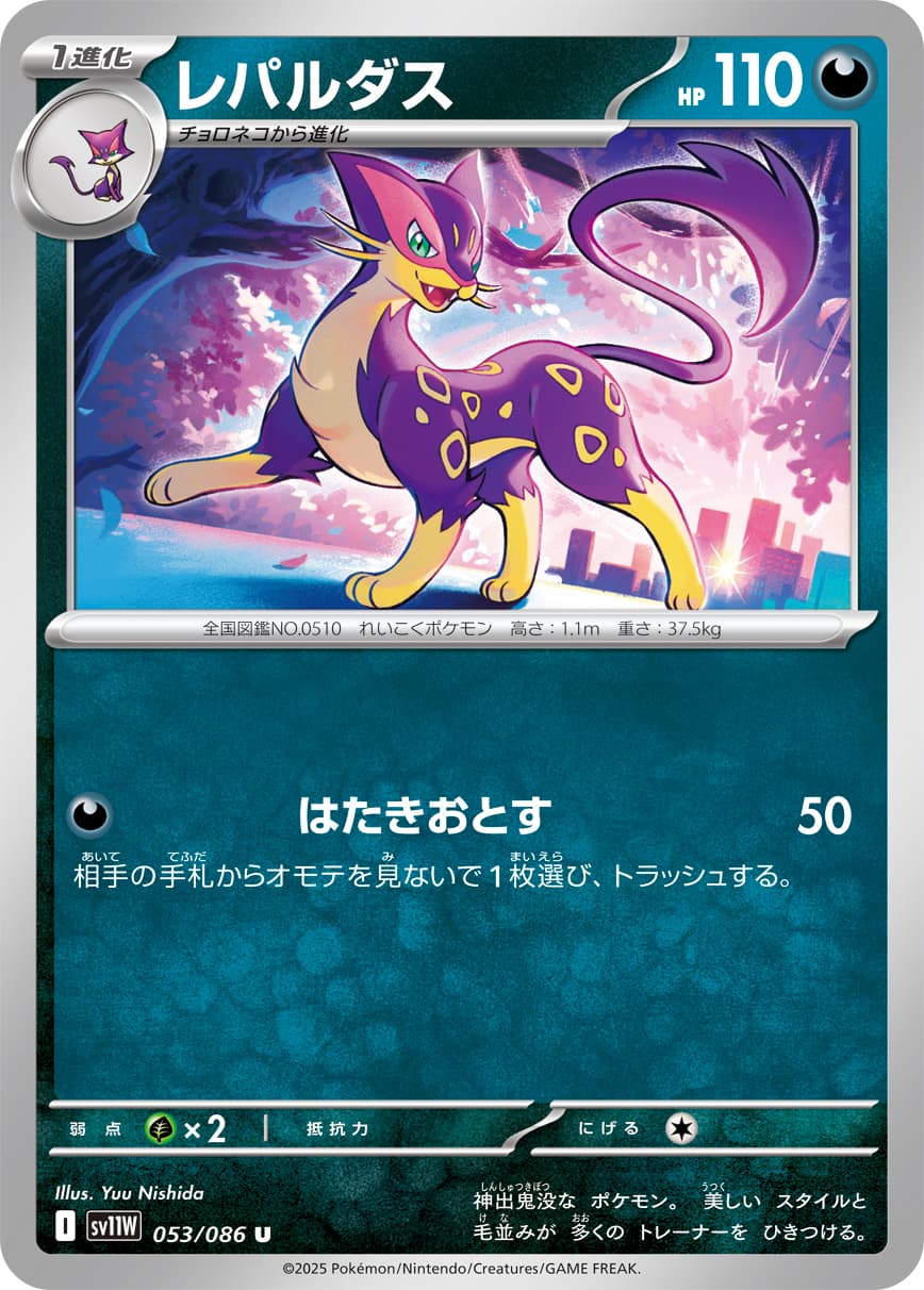 レパルダス