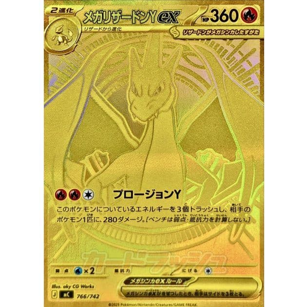 メガリザードンYex