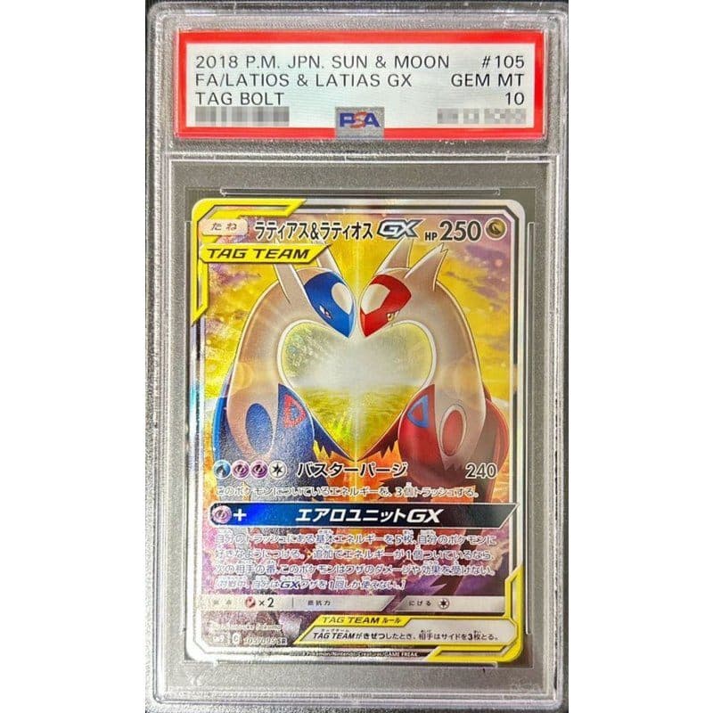 ラティアス&ラティオスGX(SA)